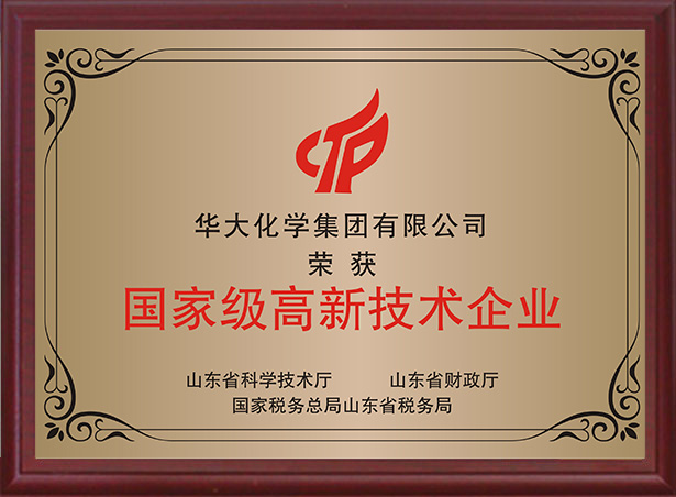 國(guó)家級(jí)高新技術(shù)企業(yè)