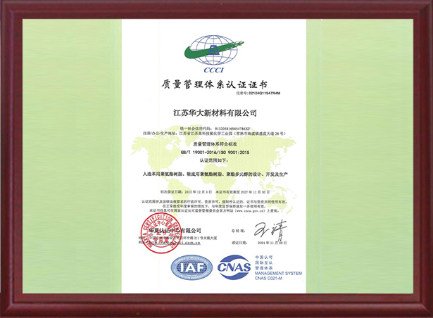 質(zhì)量管理體系認(rèn)證證書(shū)